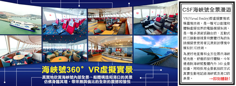 海峽號-VR360度全景漫遊
