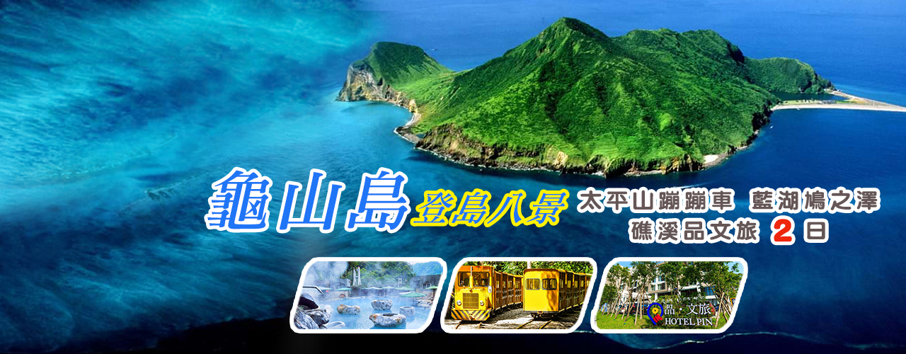 天海旅行社 國內旅遊專區 赴台游 國外旅遊 國內旅遊 機票 自由行 大陸人士來台 訂房服務 天海旅行社 國內旅遊專區 赴台游 國外旅遊 國內旅遊 機票 自由行 大陸人士來台 訂房服務